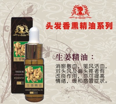爱多丽生姜精油